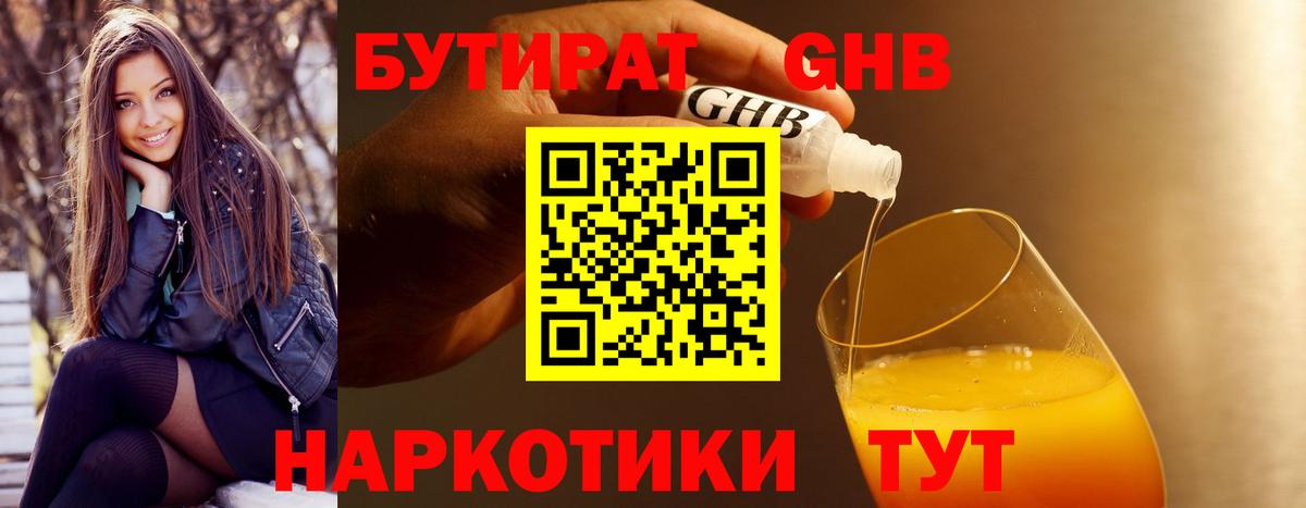 Киров  Бутират GHB  Вход с VPN 