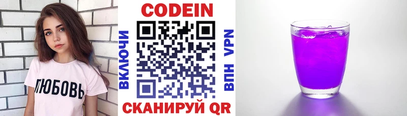 Кодеиновый сироп Lean Purple Drank  Киров 