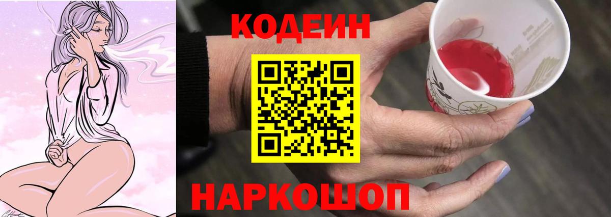 Кодеин напиток Lean (лин) Киров