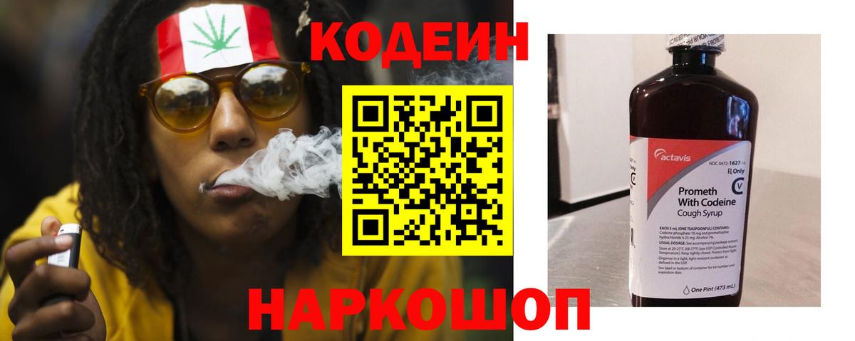 Codein напиток Lean (лин)  Кодеин напиток Lean (лин)  Киров  Вход с VPN 