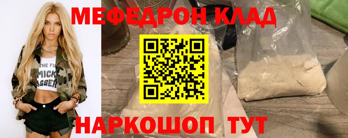 МЕФ кристаллы  Вход с VPN  Меф мяу мяу  МЯУ-МЯУ  МЕФ  Киров 
