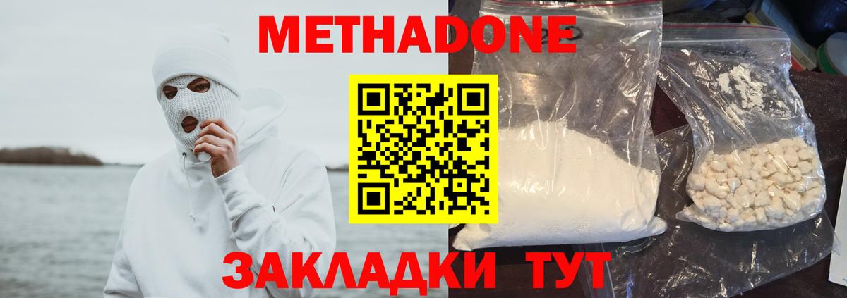 МЕТАДОН VHQ  Вход с VPN  Киров  Метадон methadone 