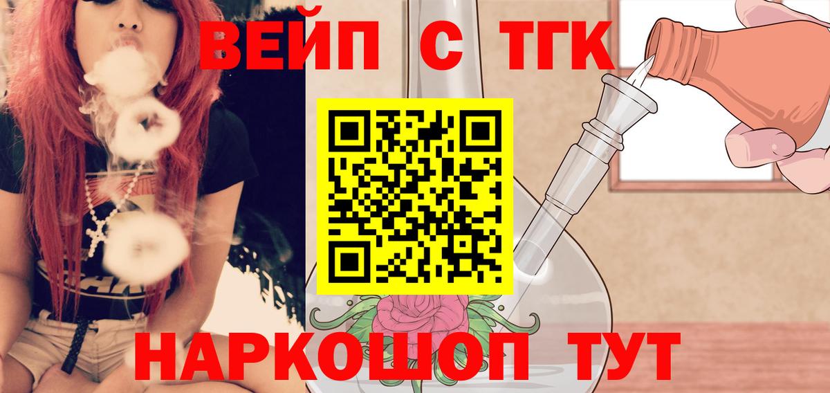 Дистиллят ТГК вейп с тгк  Вход с VPN  Киров 